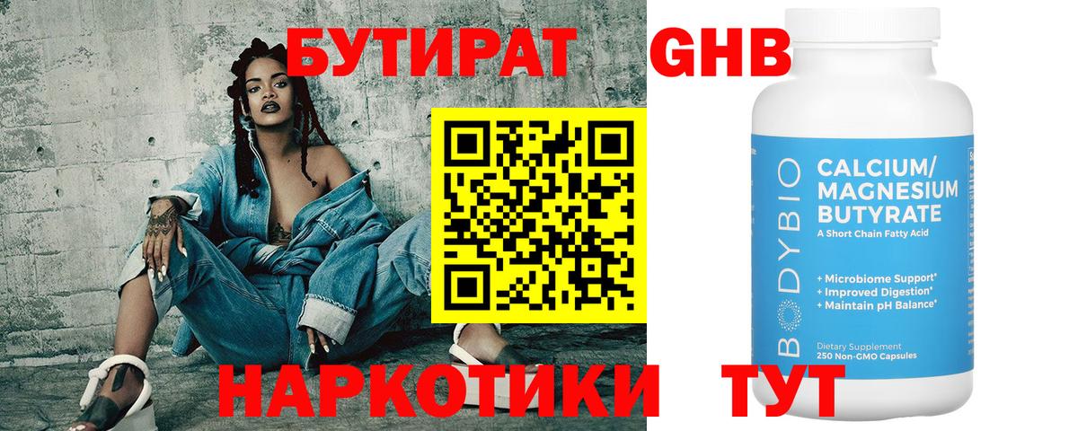 Бутират буратино Кизляр