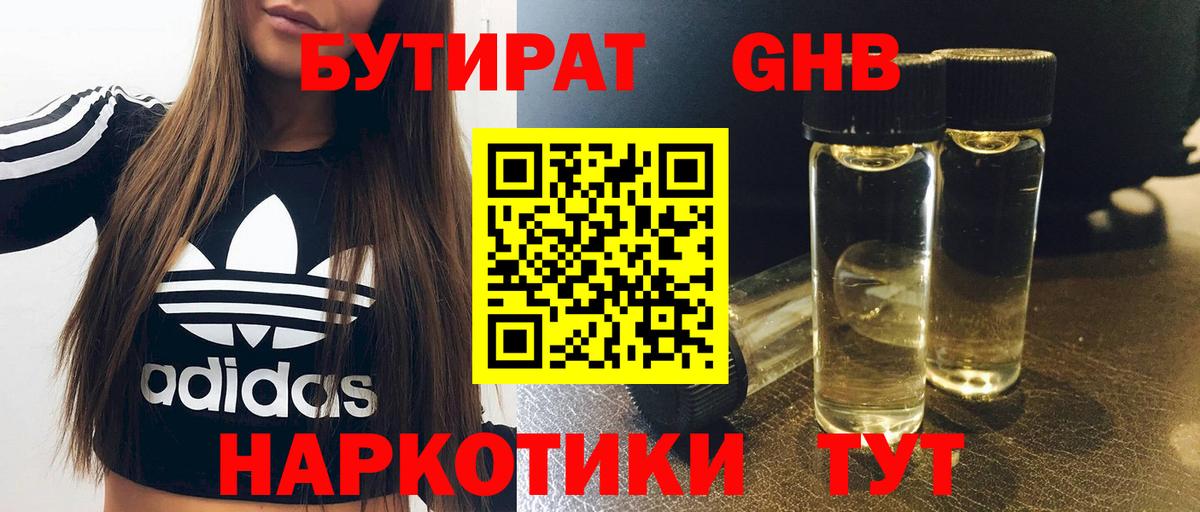 БУТИРАТ вода  Бутират  Кизляр  Вход с VPN 