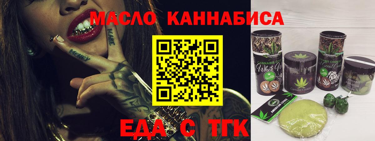 Еда ТГК конопля  Вход с VPN  Кизляр 