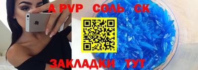 соль ск Краснокаменск